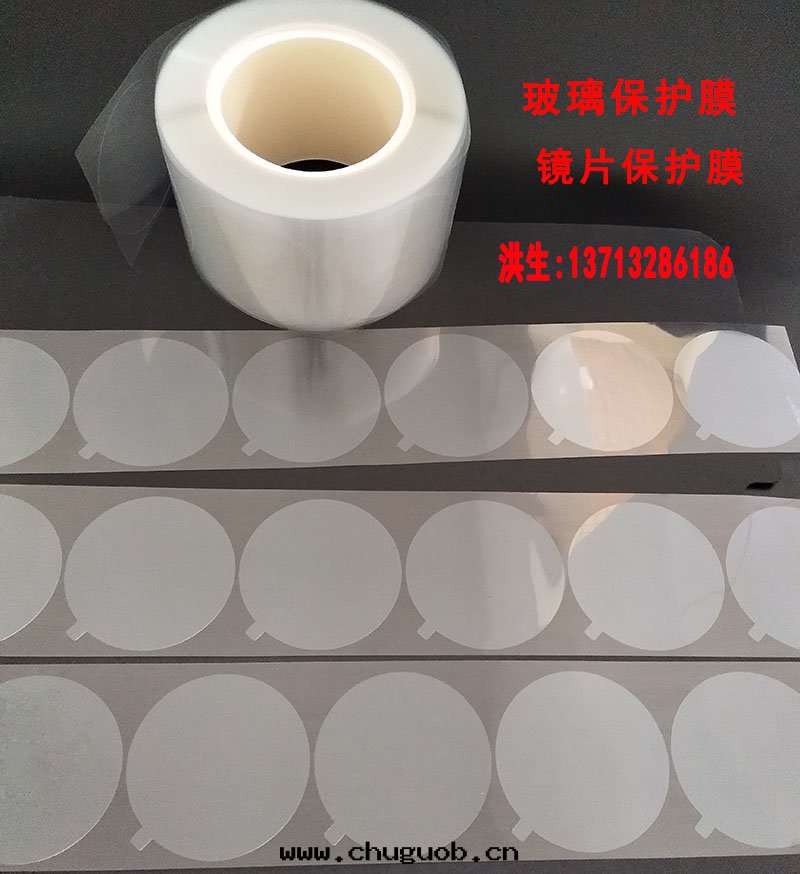 PET保护膜鏡(jìng)子保护膜廠(chǎng)家(jiā)
